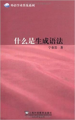 什么是生成语法 外语学术普及系列 宁春岩 9787544621991 Amazon Com Books