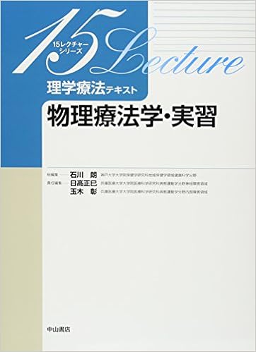 物理療法学 実習 15レクチャーシリーズ 理学療法テキスト Amazon Com Books