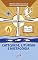 Livro Catequese, Liturgia e Mistagogia (Biblioteca do catequista)