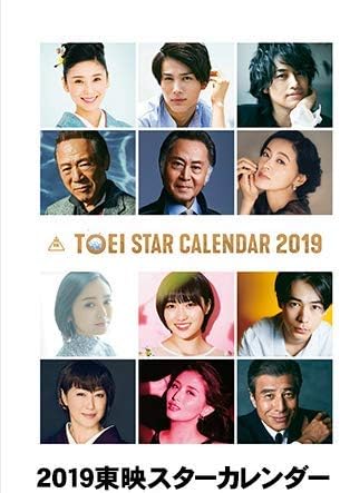 Amazon 19東映スターカレンダー 文房具 オフィス用品 文房具 オフィス用品 Amazon 19東映スターカレンダー 文房具 オフィス用品 文房具 オフィス用品