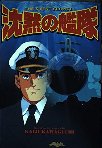 沈黙の艦隊 アニメコミックス かわぐち かいじ 本 通販 Amazon