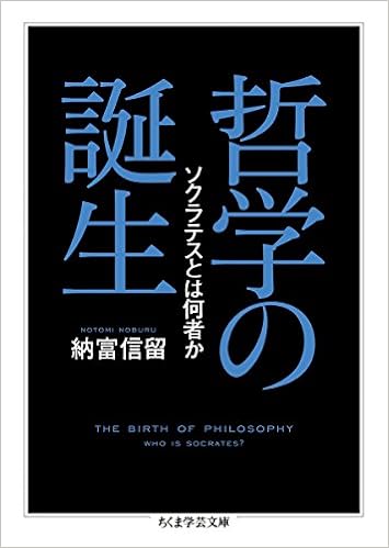 Amazon Fr 哲学の誕生 ソクラテスとは何者か ちくま学芸文庫 Livres