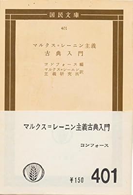 マルクスレーニン主義 JapaneseClass.jp