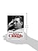 Brian Clough: Nobody Ever Says Thank You