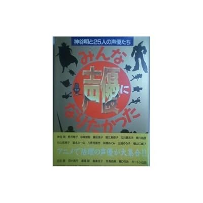 声優 神谷明のハマり役だったアニメキャラランキング 記事に いつかやってほしいスーパー神谷対戦 ドクター秩父山 など感想ツイート Togetter