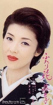 ふたり花 藤あや子 三浦康照 下地亜記子 前田俊明 深澤順 藤あや子 演歌 音楽 Amazon