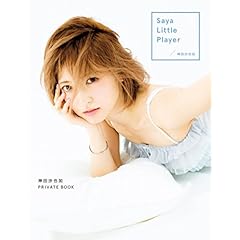 神田沙也加 最新号 サムネイル