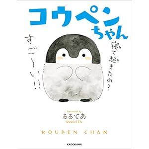 コウペンちゃん (中経☆コミックス) [Kindle版]