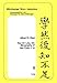 Pei Ch'i Shu 45: Biography of Yen Chih-t'ui (Weurzburger Sino-Japonica) by Albert E. Dien (1976-12-0 by 