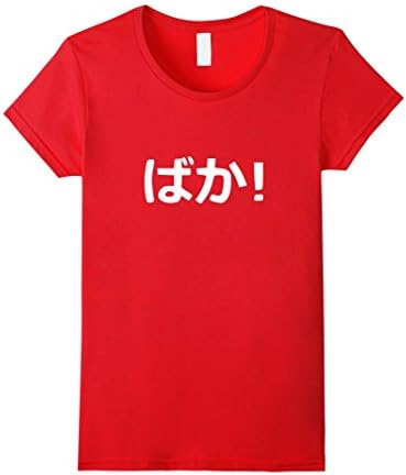 Womens Premium "Baka!" Japanese Calligraphy T-Shirt XL Red