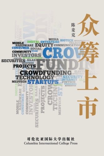 Download Going Public through Crowdfunding (Chinese Edition)