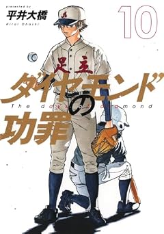 ダイヤモンドの功罪の最新刊