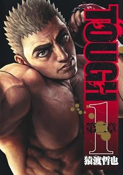 TOUGH 第二章の最新刊