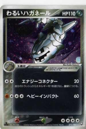 Amazon ポケモンカードゲーム Adv107 わるいハガネール 特典付 限定スリーブ オレンジ 希少カード画像 ギフト トレカ 通販