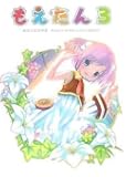 もえたん 3 ~Return of the Little Witch~