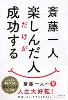 幸せを感じるためのコツ 人生を生き抜くための言葉 斎藤一人さん 小林正観さん 船井幸雄さん おにぎりまとめ