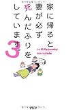 家に帰ると妻が必ず死んだふりをしています。 3