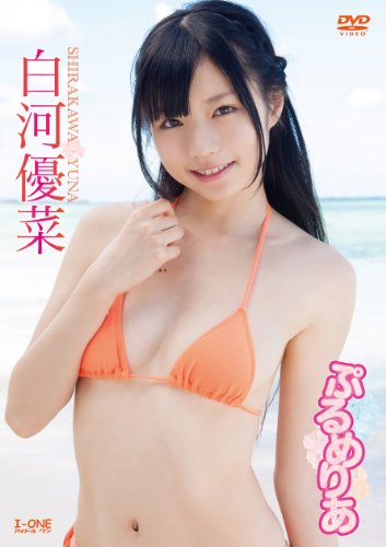 白河優菜