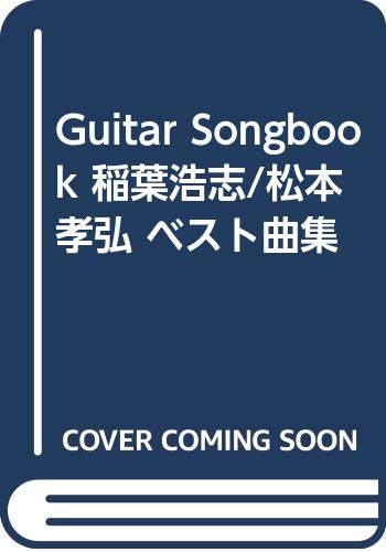 Guitar Songbook 稲葉浩志 松本孝弘 ベスト曲集 Amazon Com Books