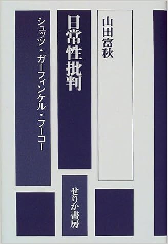 日常性