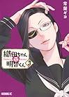 織田ちゃんと明智くん 第3巻