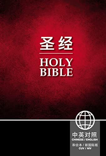 Simplified Chinese English Zipper Bible-RCUV-NIV 中英圣经-简体和合
