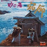 砂の器 サウンドトラックより ピアノと管弦楽のための組曲「宿命」