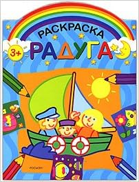 Раскраска Радуга (голубая) росмэн (9785353031093)