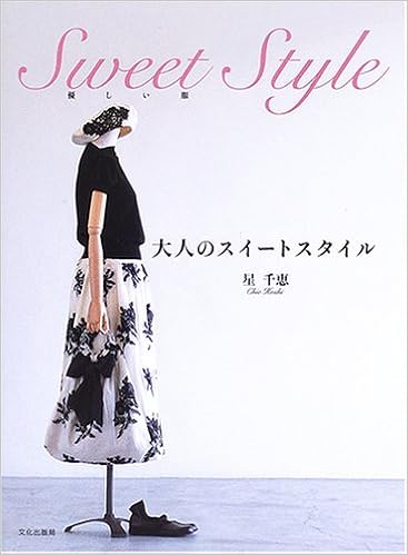 大人のスイートスタイル 優しい服 Amazon Com Books