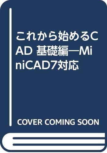 これから始めるcad 基礎編 Minicad7対応 五十嵐 進 本 通販 Amazon