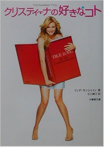 クリスティーナの好きなコト 竹書房文庫 リンダ サンシャイン Sunshine Linda 順子 石川 本 通販 Amazon
