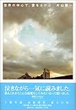 世界の中心で、愛をさけぶ