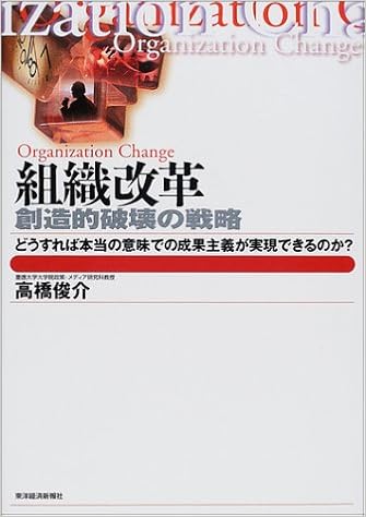 Amazon Fr 組織改革 創造的破壊の戦略 どうすれば本当の意味での成果主義が実現できるのか Best Solution Livres