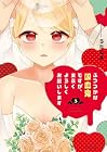 ふつつかな吸血鬼ですが、末永くよろしくお願いします 第3巻
