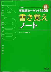 4 Tay Version Remember Write English Word Target 1400 Notes University Juken Shinsho English Word Target 1400 12 Isbn Japanese Import Editor Obunsha Amazon Com Books 4 Tay Version Remember Write English Word Target 1400 Notes University Juken Shinsho English Word Target 1400 12 Isbn Japanese Import Editor Obunsha Amazon Com Books