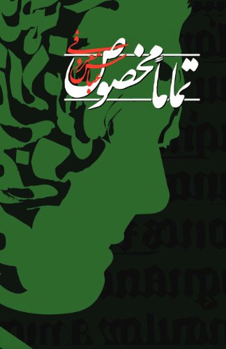 Entirely Special: Tamaman Makhsoos (Persian Edition)