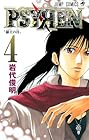 PSYREN-サイレン- 第4巻