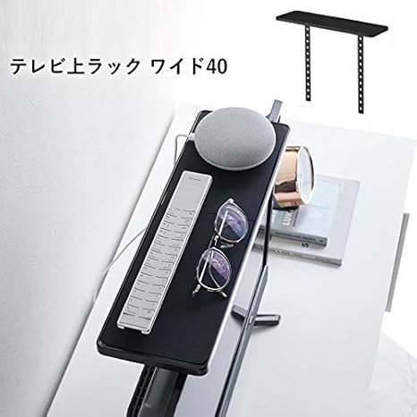 Amazon テレビ上ラック スマート ワイド40 テレビ上収納 テレビ上 棚 リビング 寝室 整理 収納棚 スマートスピーカー リモコン 外付けhdd ルーター スマホ 収納 一時置き スペース シンプル インテリア おしゃれ 収納雑貨 オープンシェルフ ラック オンライン通販