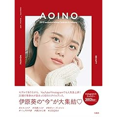 伊原葵 表紙画像