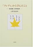 「フレディ」から学んだこと―音楽劇と哲学随想