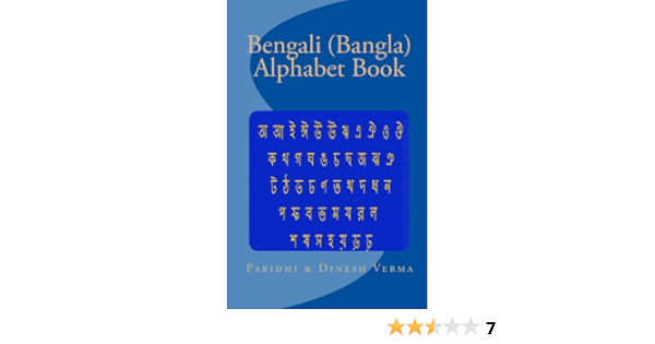 Amazon Com Bengali Bangla Alphabet Book Ebook Verma Paridhi Verma Dinesh Kindle Store