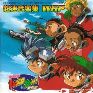 爆走兄弟レッツ ゴー Wgp 超速音楽集 Amazon Com Music