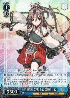 Amazon ヴァイスシュヴァルツ Kc S67 081s 祥鳳型軽空母2番艦 瑞鳳改二乙 Sr スーパーレア ブースターパック 艦隊これくしょん 艦これ 5th Phase トレカ 通販