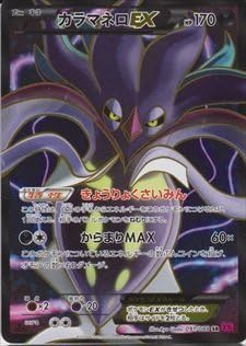 Amazon ポケモンカードゲーム Xy ファントムゲート カラマネロex たね 091 0 Xy4 トレカ 通販