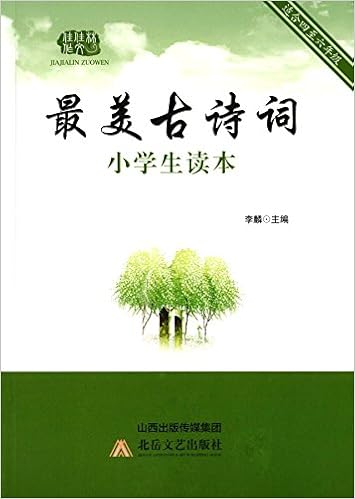 佳佳林作文 小学生400字限字作文 Amazon Co Uk 李麟 Books