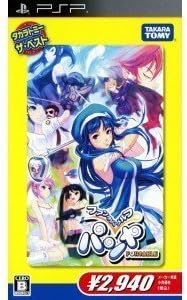 Amazon タカラトミー ザ ベスト パンヤポータブル Psp ゲームソフト