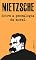 Livro Sobre a genealogia da moral: um escrito polêmico