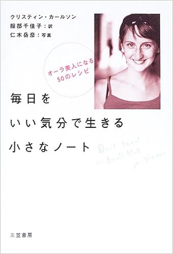 毎日をいい気分で生きる小さなノート オーラ美人になる50のレシピ Amazon Com Books