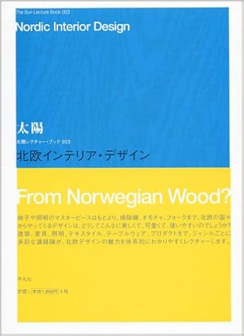 北欧インテリア デザイン 太陽レクチャーブックス 柏木 博 織田 憲嗣 島崎 信 グルーヴィジョンズ 伊藤 大介 川上 玲子 本 通販 Amazon