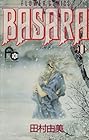BASARA 第11巻